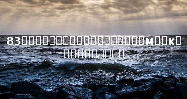 83������������������м��κܶ�