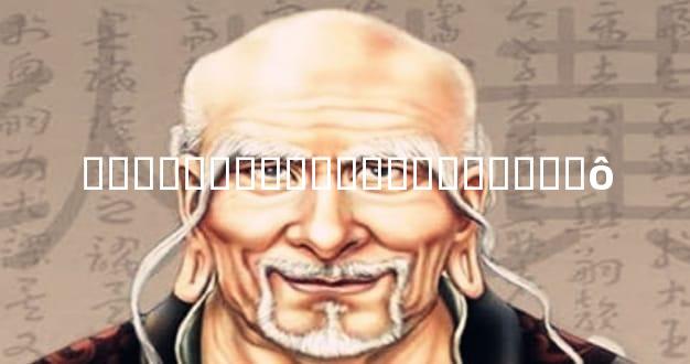 ���쳤�������뵽��˵����ʲô