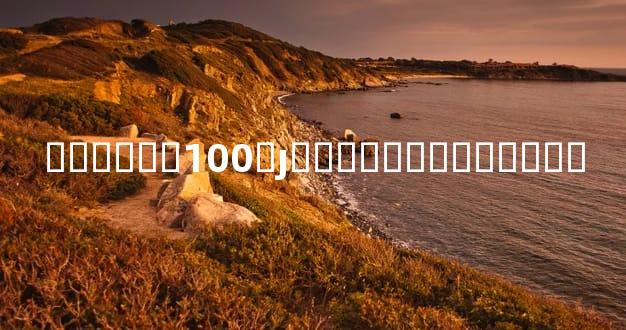 ����ھ�100׼ȷ��ھ��������