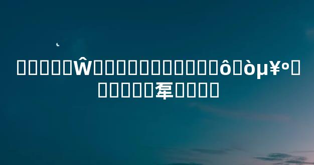 �����Ŵ��˲���ԭ����ô�򵥺ܶ�