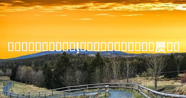 ������Ҫ���ļ�����ܶ��˶��㷴