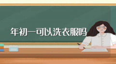 �����һ����ϴ�·��� �����һ�Ĵ�ͳ����